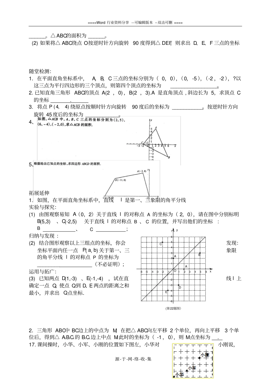 苏科版八年级上平面直角坐标系_第2页