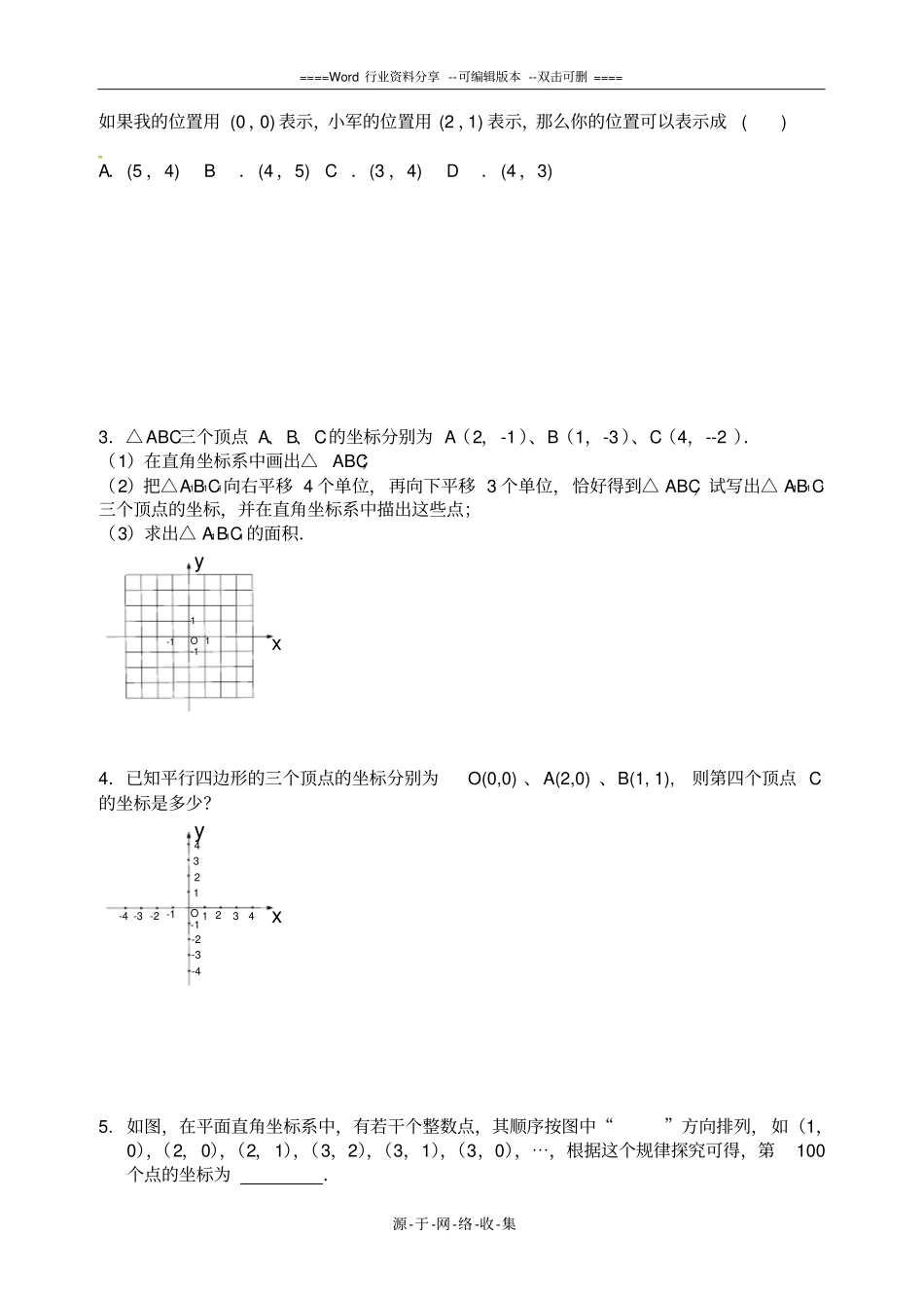 苏科版八年级上平面直角坐标系_第3页