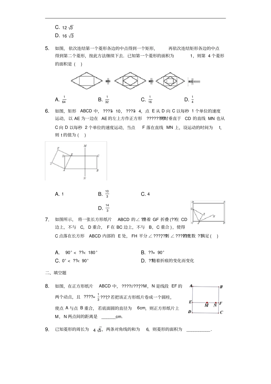 苏科版八年级下册94菱形、矩形、正方形提优训练有答案_第2页