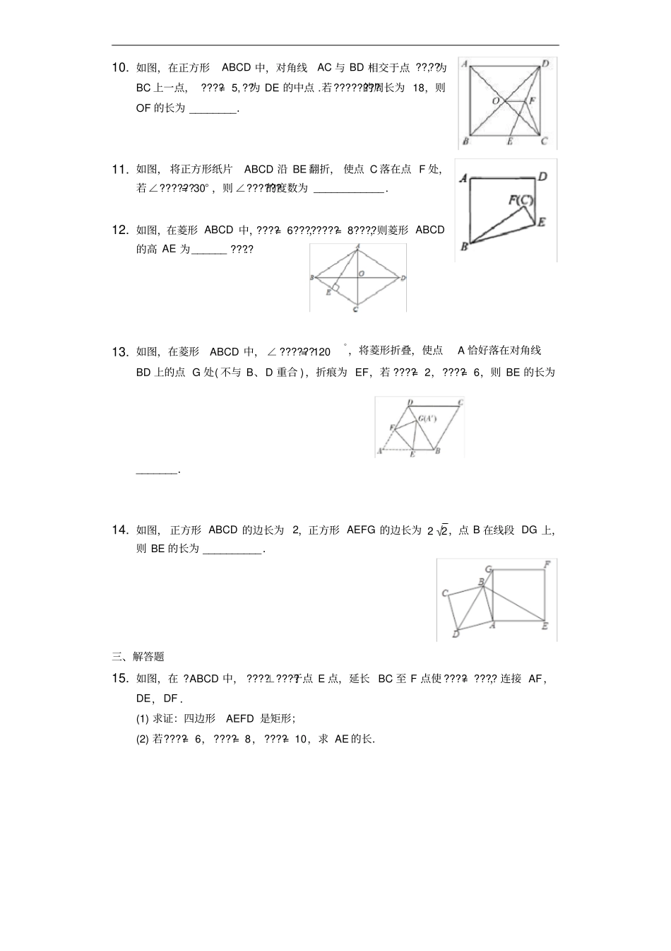 苏科版八年级下册94菱形、矩形、正方形提优训练有答案_第3页