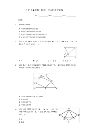 苏科版八年级下册94菱形、矩形、正方形提优训练有答案