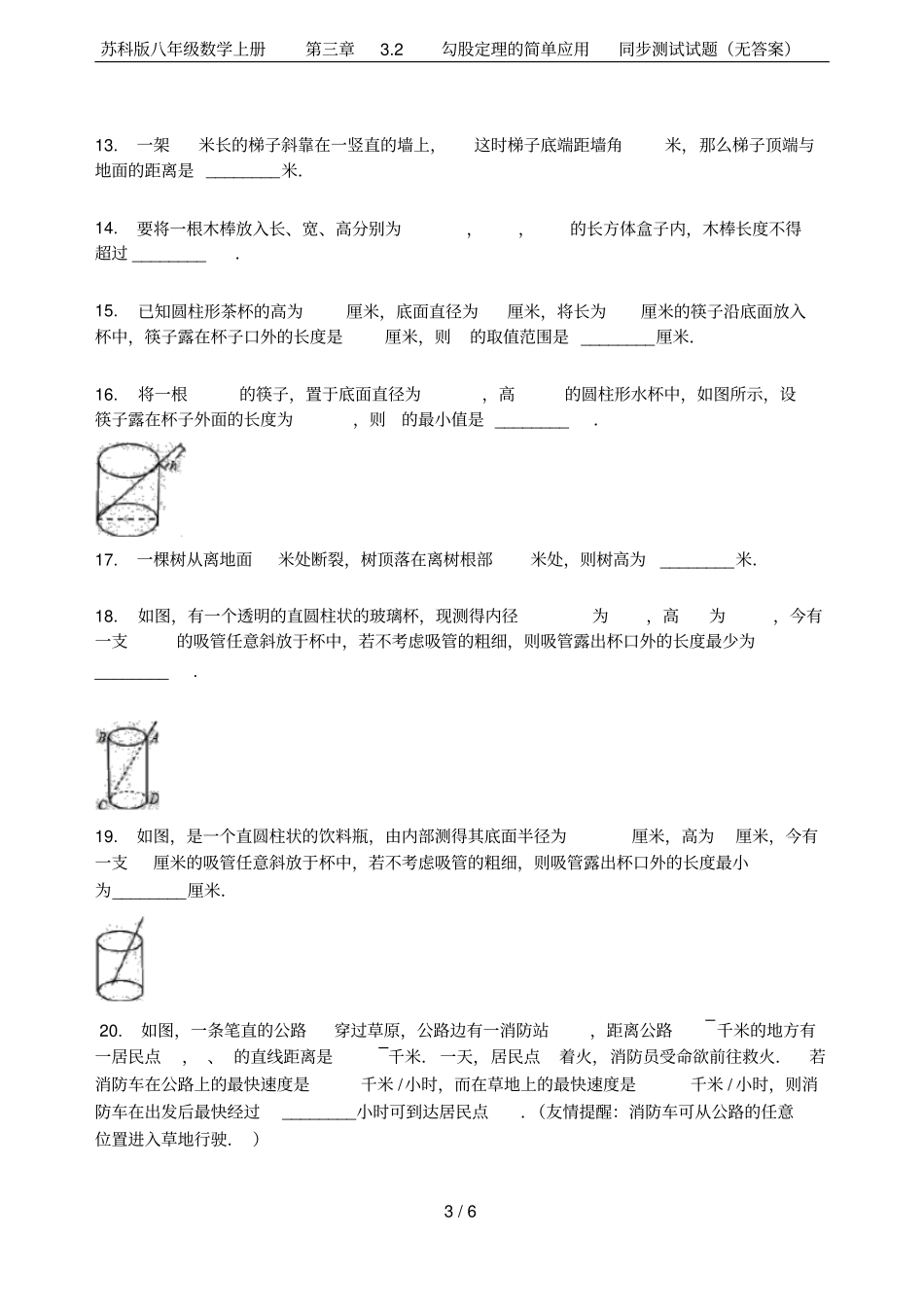 苏科版八年级数学上册2勾股定理的简单应用同步测试试题无答案_第3页