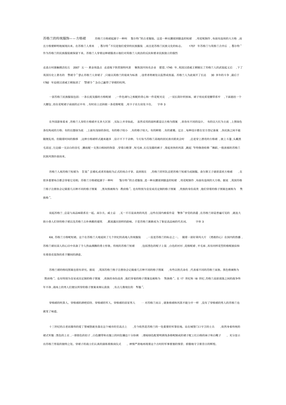 苏格兰的传统服饰_第1页
