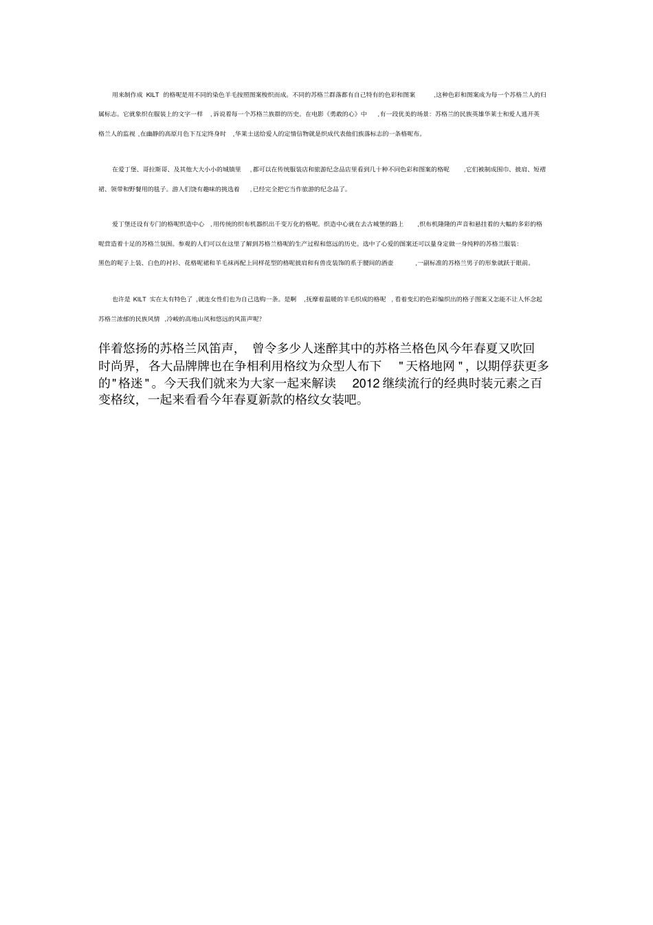 苏格兰的传统服饰_第2页