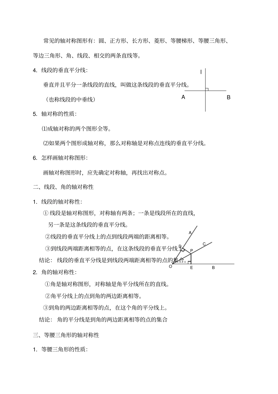 苏科版八年级数学上册知识要点_第2页