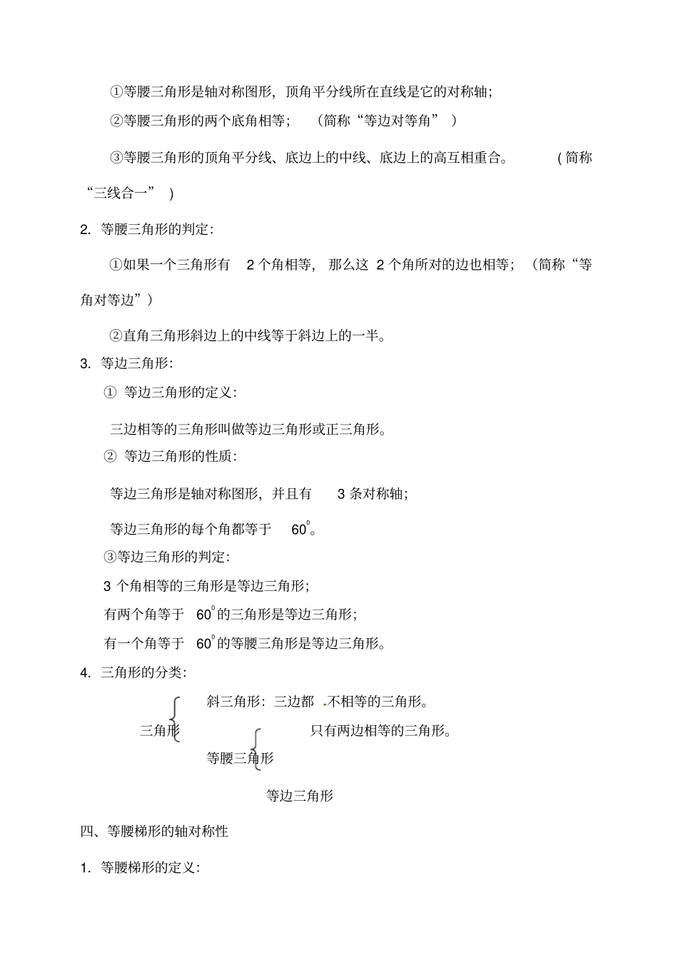 苏科版八年级数学上册知识要点_第3页