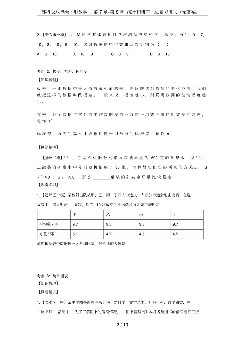苏科版八年级下册数学-统计和概率总复习讲义无答案_第2页