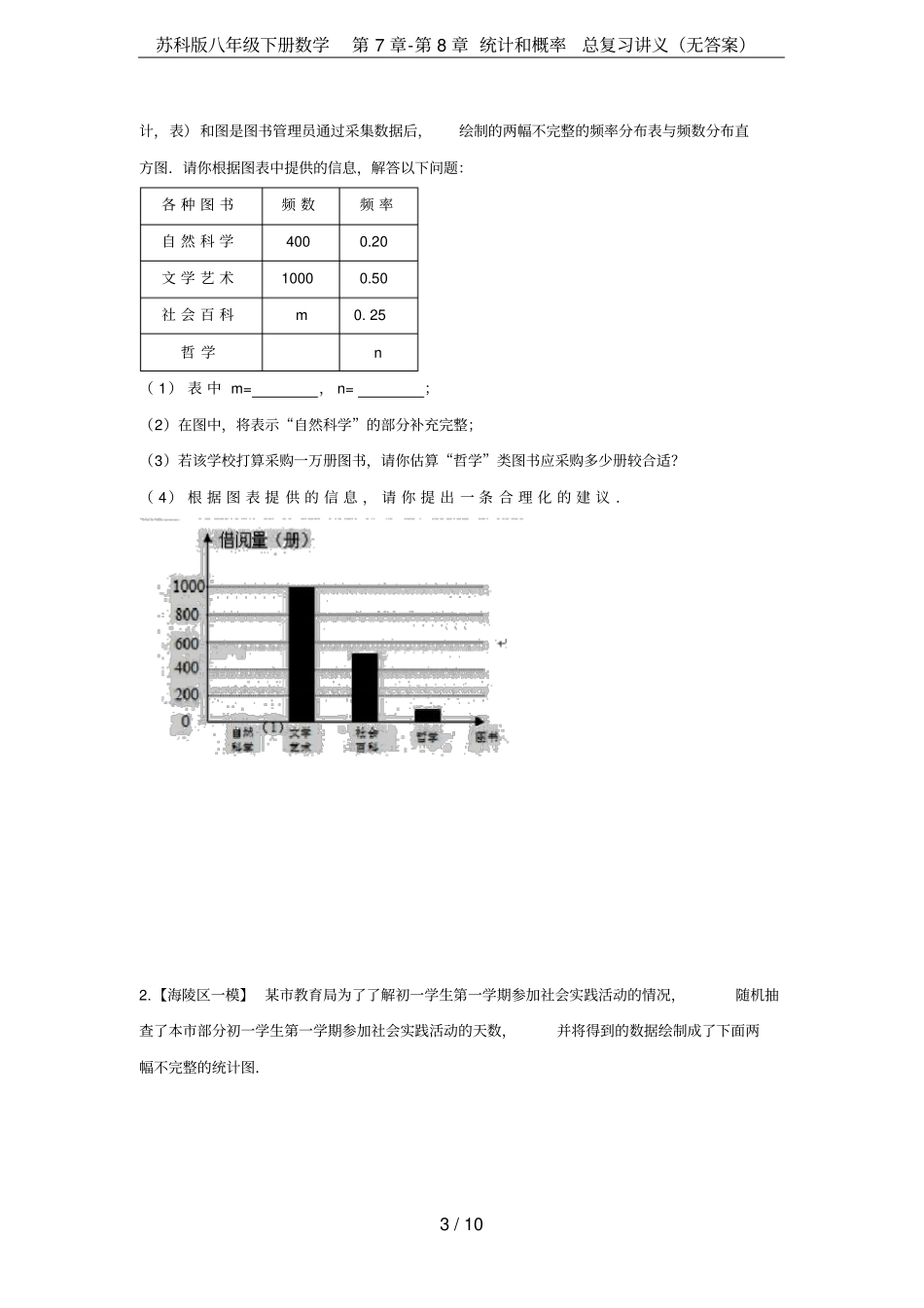 苏科版八年级下册数学-统计和概率总复习讲义无答案_第3页