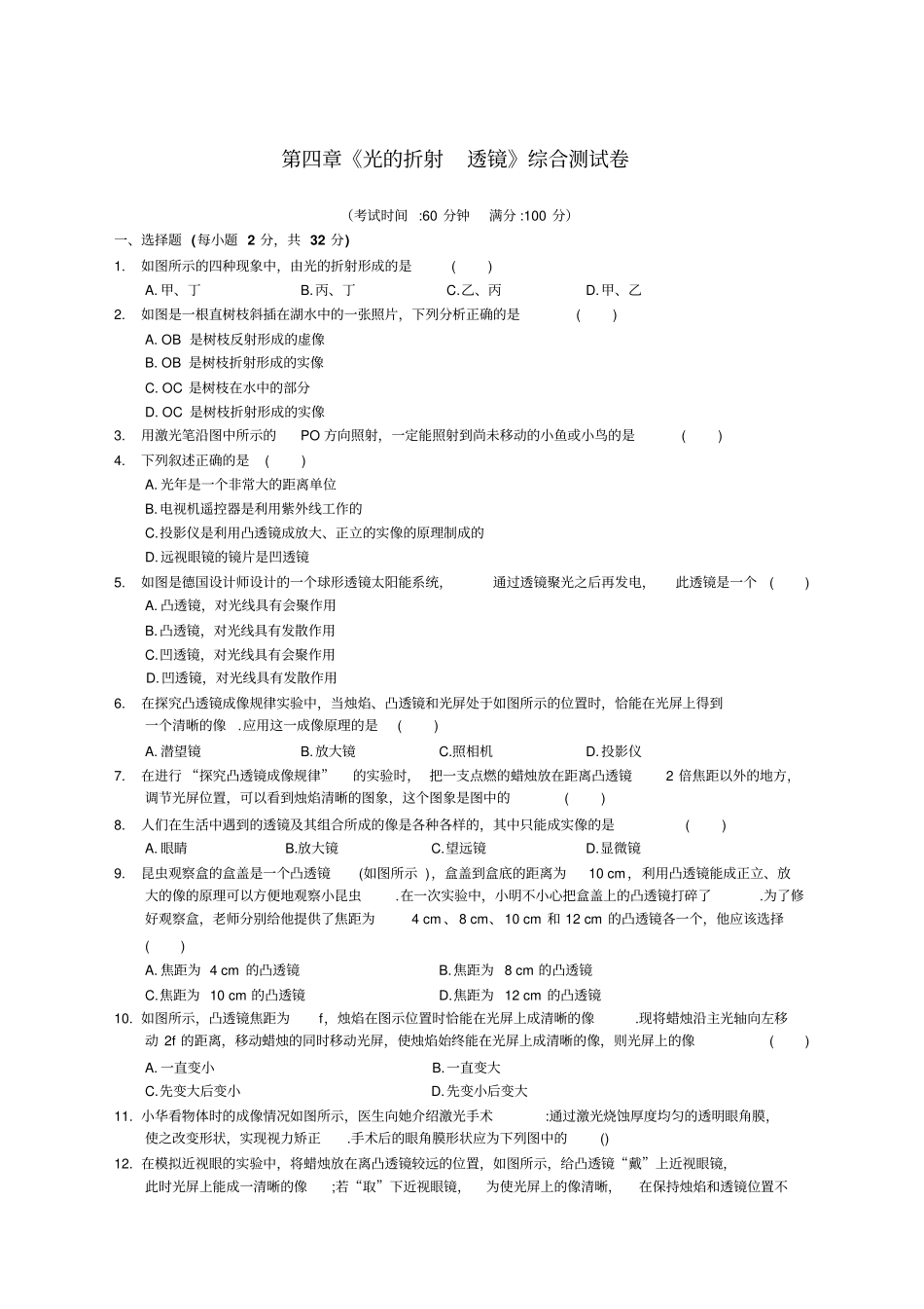 苏科版八年级物理上光的折射透镜综合测试卷含答案_第1页