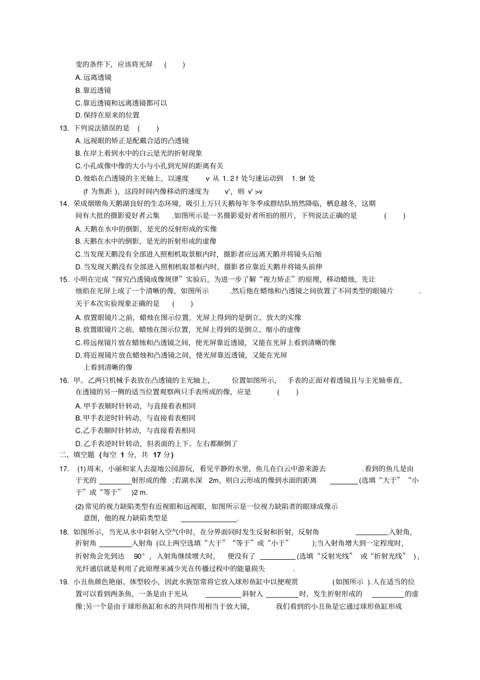 苏科版八年级物理上光的折射透镜综合测试卷含答案_第2页