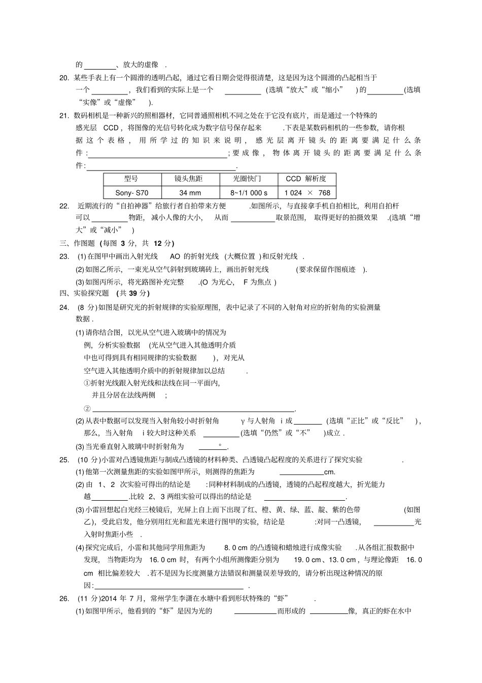 苏科版八年级物理上光的折射透镜综合测试卷含答案_第3页