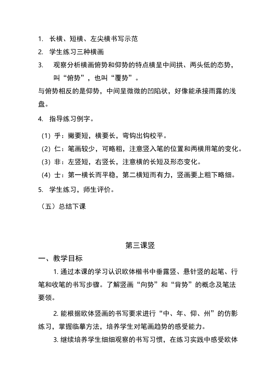 青岛版三年级下册书法教学设计_第2页