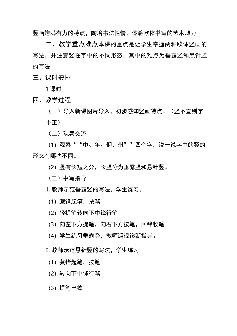 青岛版三年级下册书法教学设计_第3页