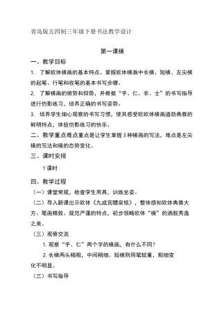 青岛版三年级下册书法教学设计