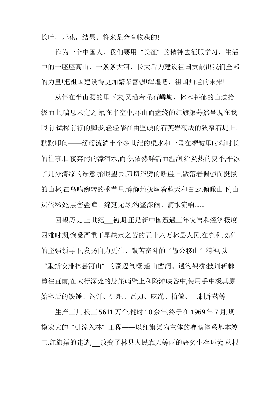 2021学习弘扬红旗渠精神主题演讲稿_第2页