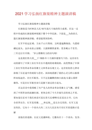 2021学习弘扬红旗渠精神主题演讲稿