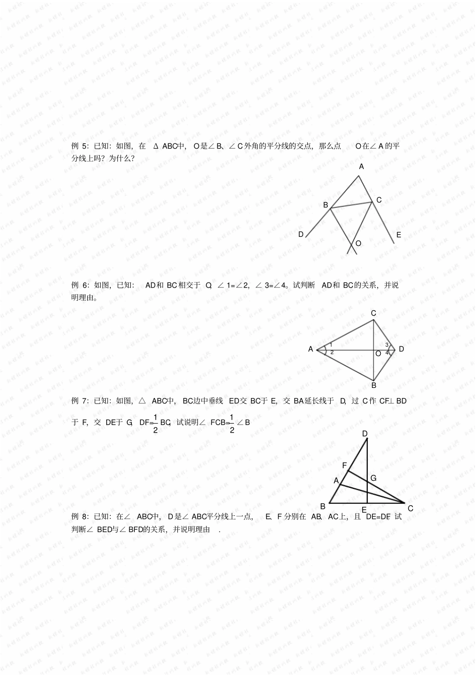 苏科版八年级上数学期中复习教学案_第2页