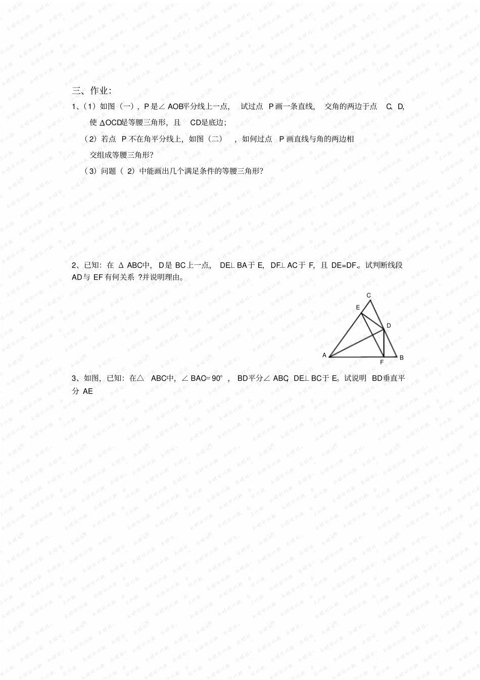 苏科版八年级上数学期中复习教学案_第3页