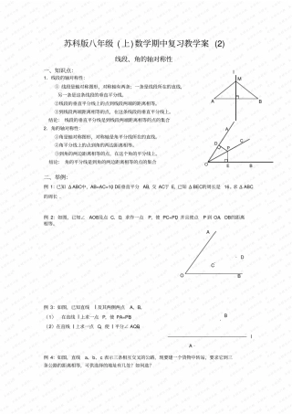苏科版八年级上数学期中复习教学案