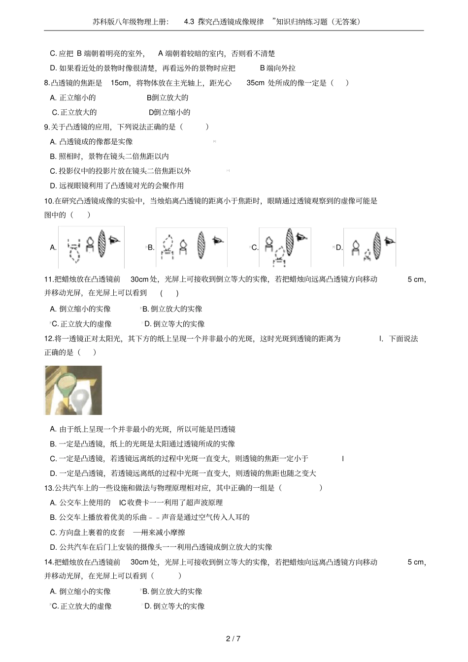 苏科版八年级物理上册：3探究凸透镜成像规律知识归纳练习题无答案_第2页