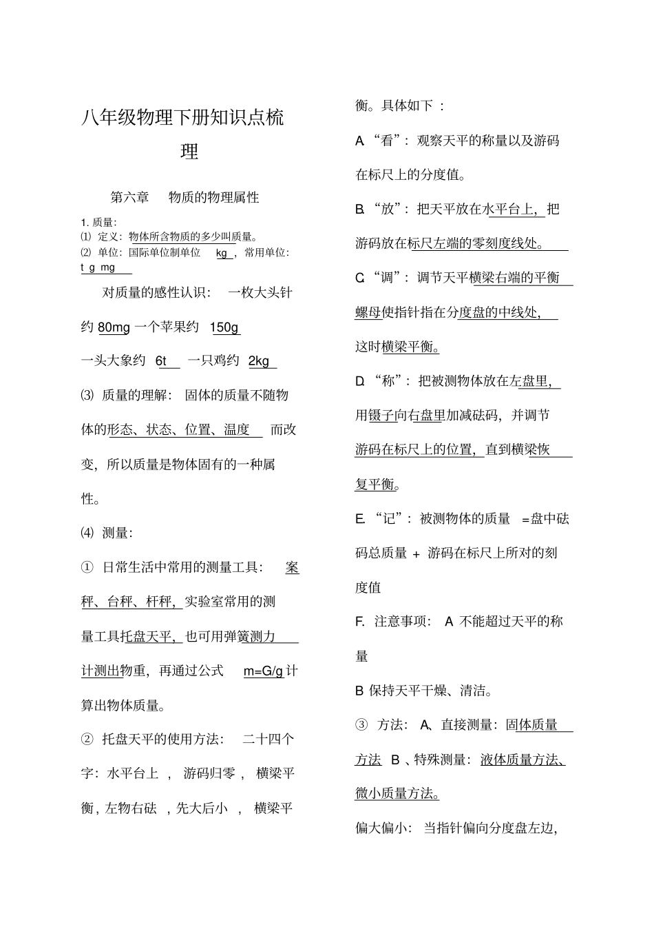 苏科版八年级物理下册知识点梳理_第1页