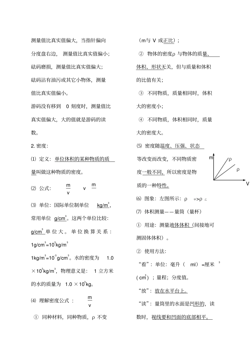 苏科版八年级物理下册知识点梳理_第2页