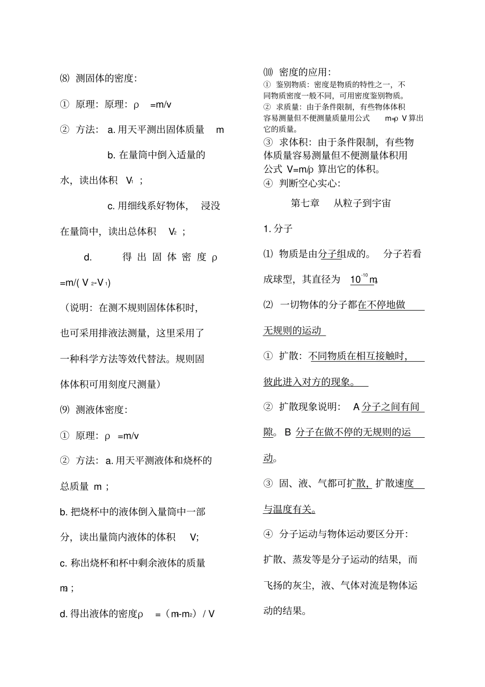 苏科版八年级物理下册知识点梳理_第3页