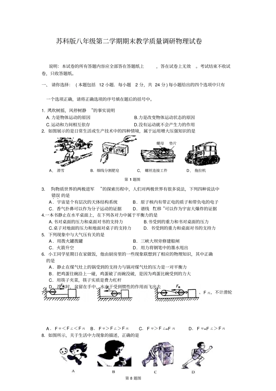 苏科版八年级物理下册期末模拟测试卷_第1页