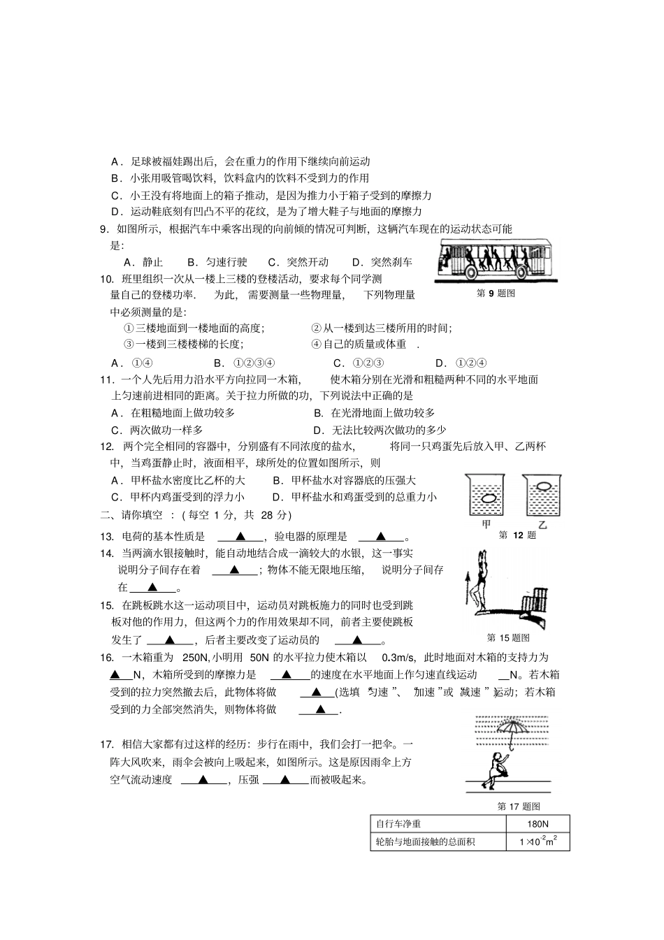 苏科版八年级物理下册期末模拟测试卷_第2页