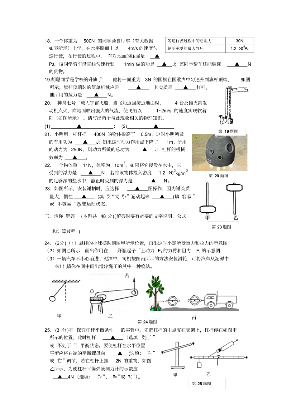 苏科版八年级物理下册期末模拟测试卷_第3页