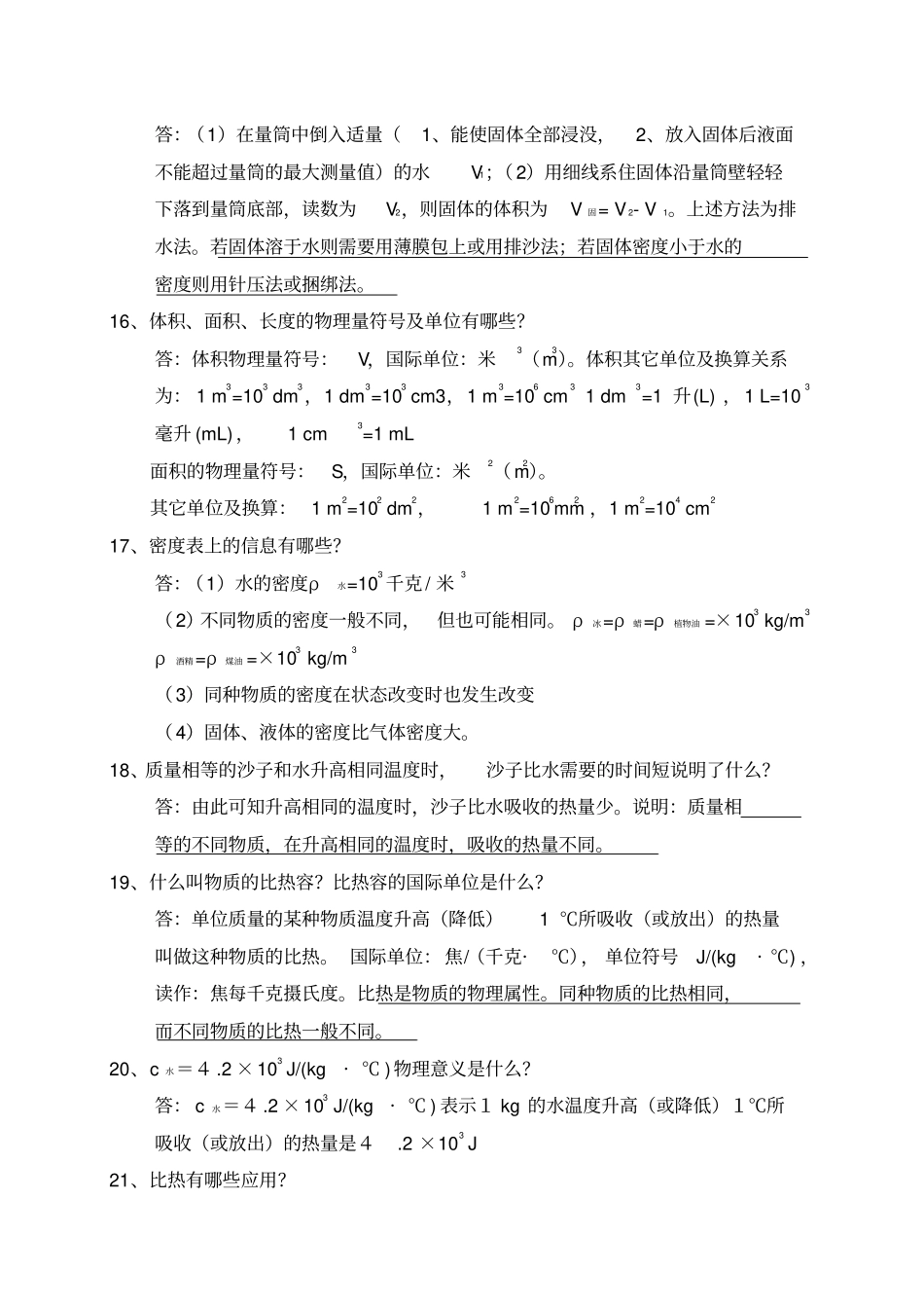 苏科版八年级物理下册知识点总结汇总_第3页