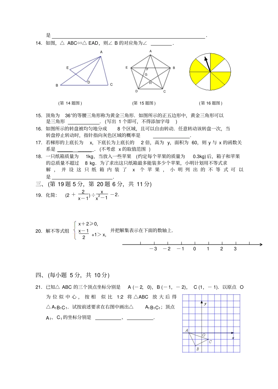 苏科版初二下册数学期末试卷及答案_第2页