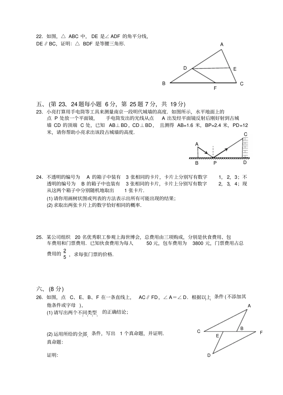 苏科版初二下册数学期末试卷及答案_第3页