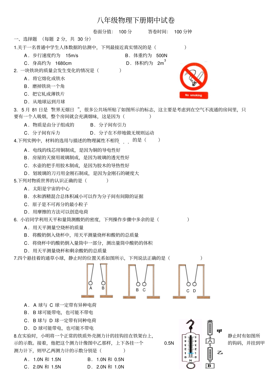 苏科版八年级物理下册期中考试试卷及答案_第1页