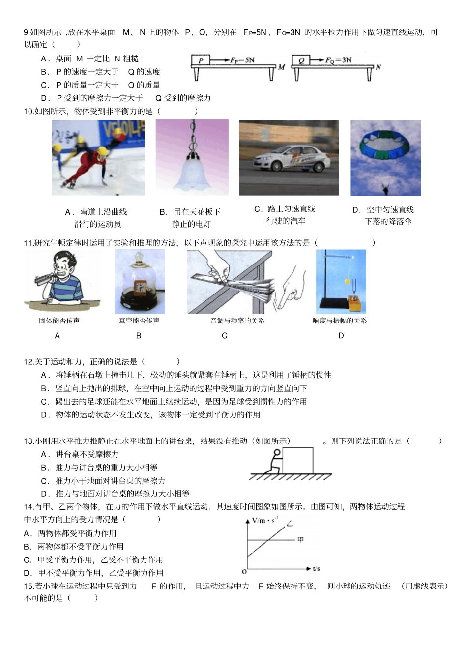 苏科版八年级物理下册期中考试试卷及答案_第2页