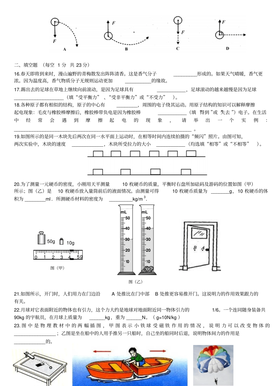 苏科版八年级物理下册期中考试试卷及答案_第3页