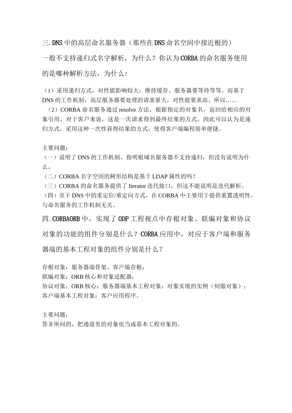 北邮分布式计算环境课堂作业答案及点评_第3页