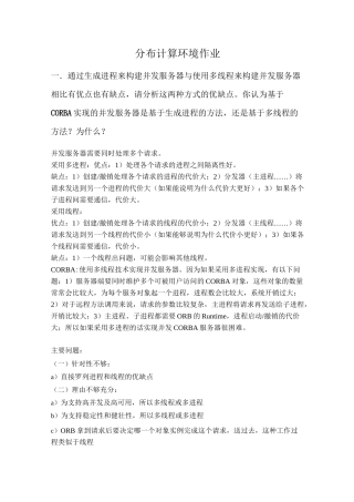 北邮分布式计算环境课堂作业答案及点评