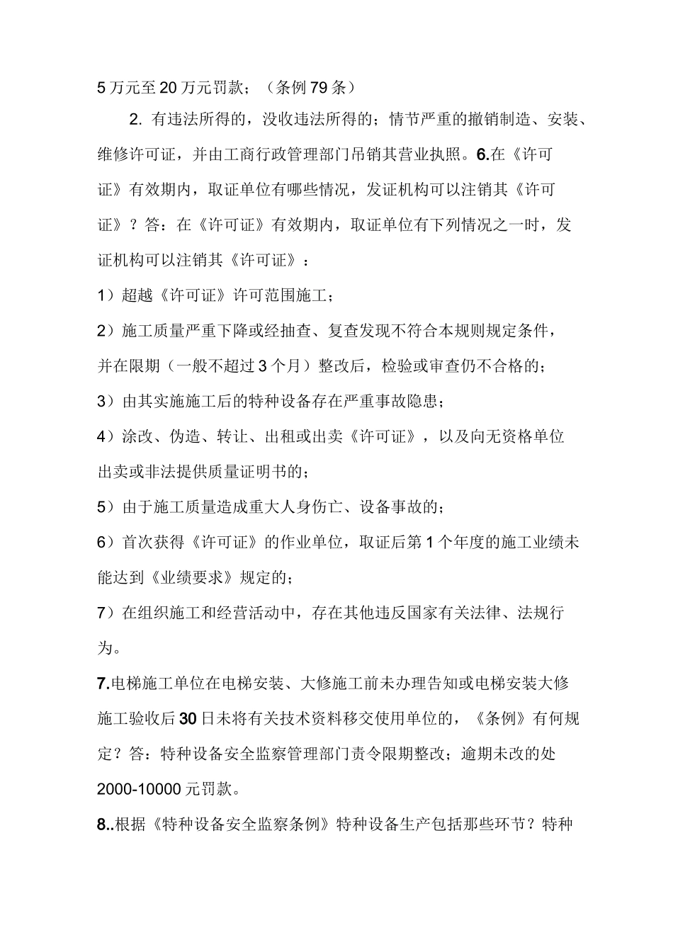 法人代表考试题_第2页