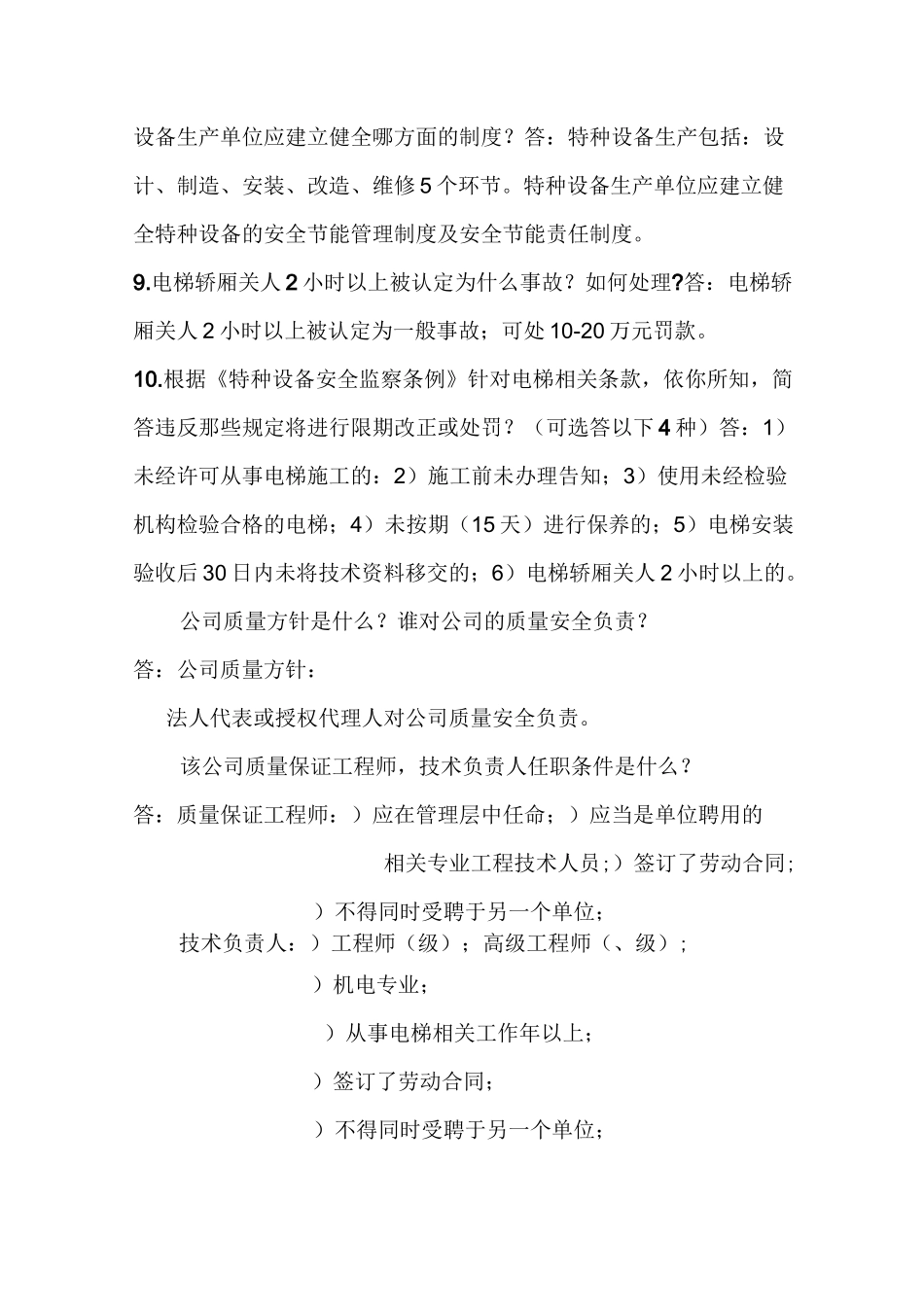 法人代表考试题_第3页