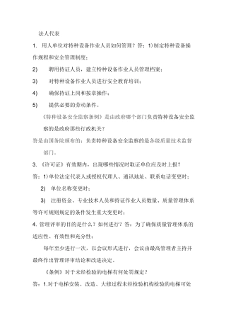 法人代表考试题