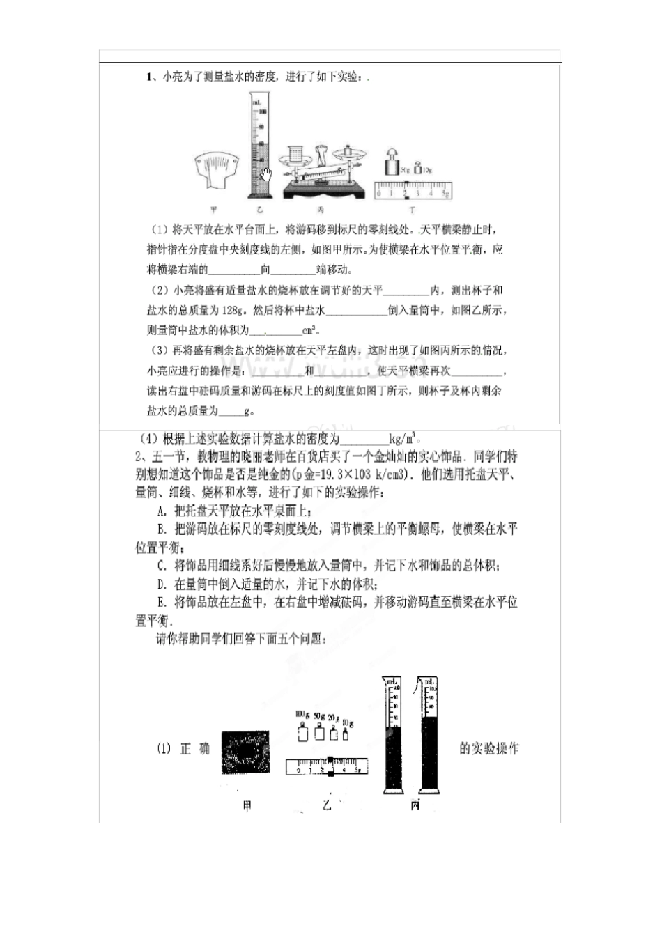 苏科版八年级下册物理试验专题_第1页