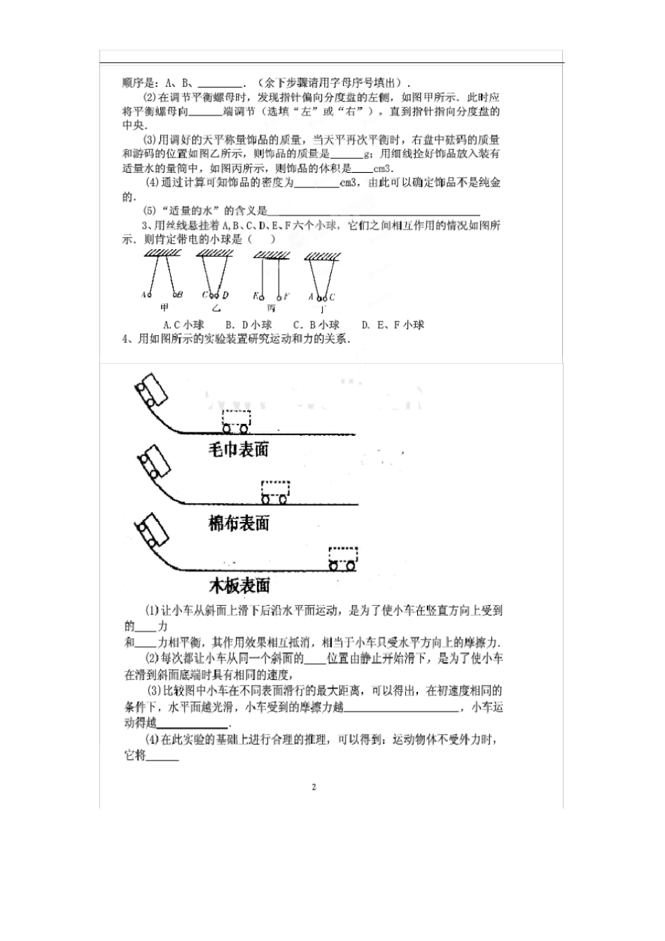 苏科版八年级下册物理试验专题_第2页