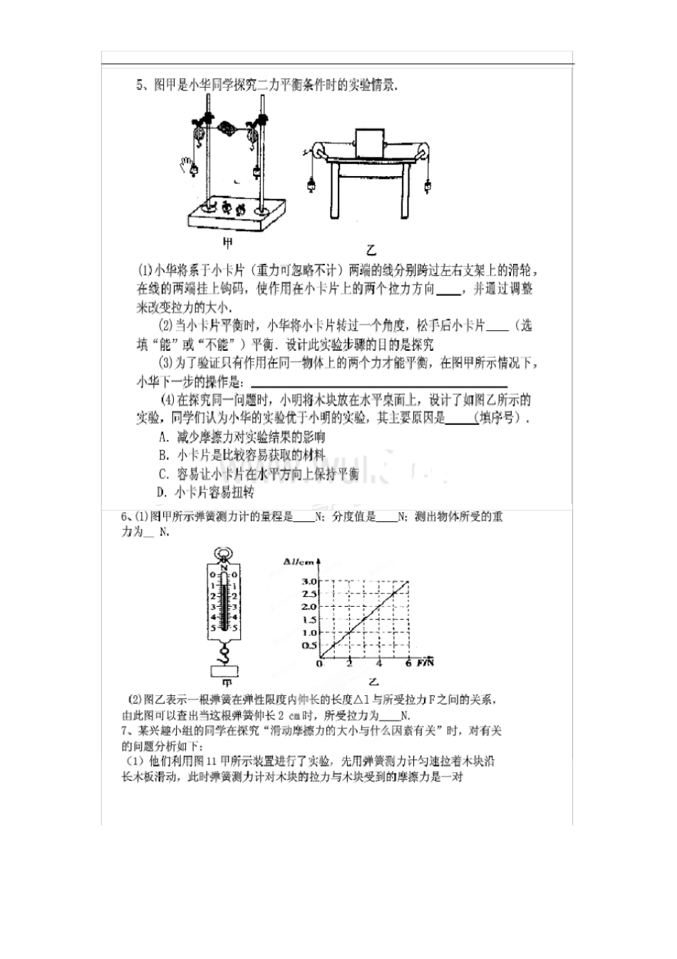 苏科版八年级下册物理试验专题_第3页