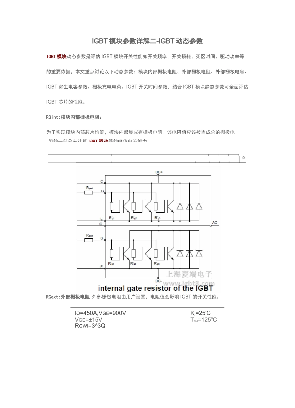 (完整版)IGBT动态参数_第1页
