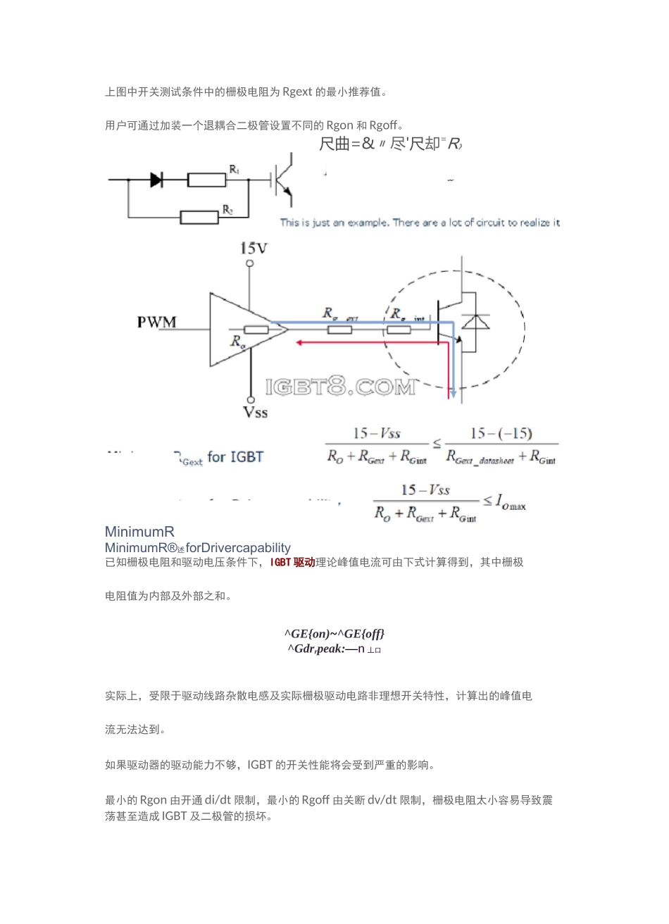 (完整版)IGBT动态参数_第2页