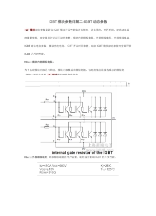 (完整版)IGBT动态参数