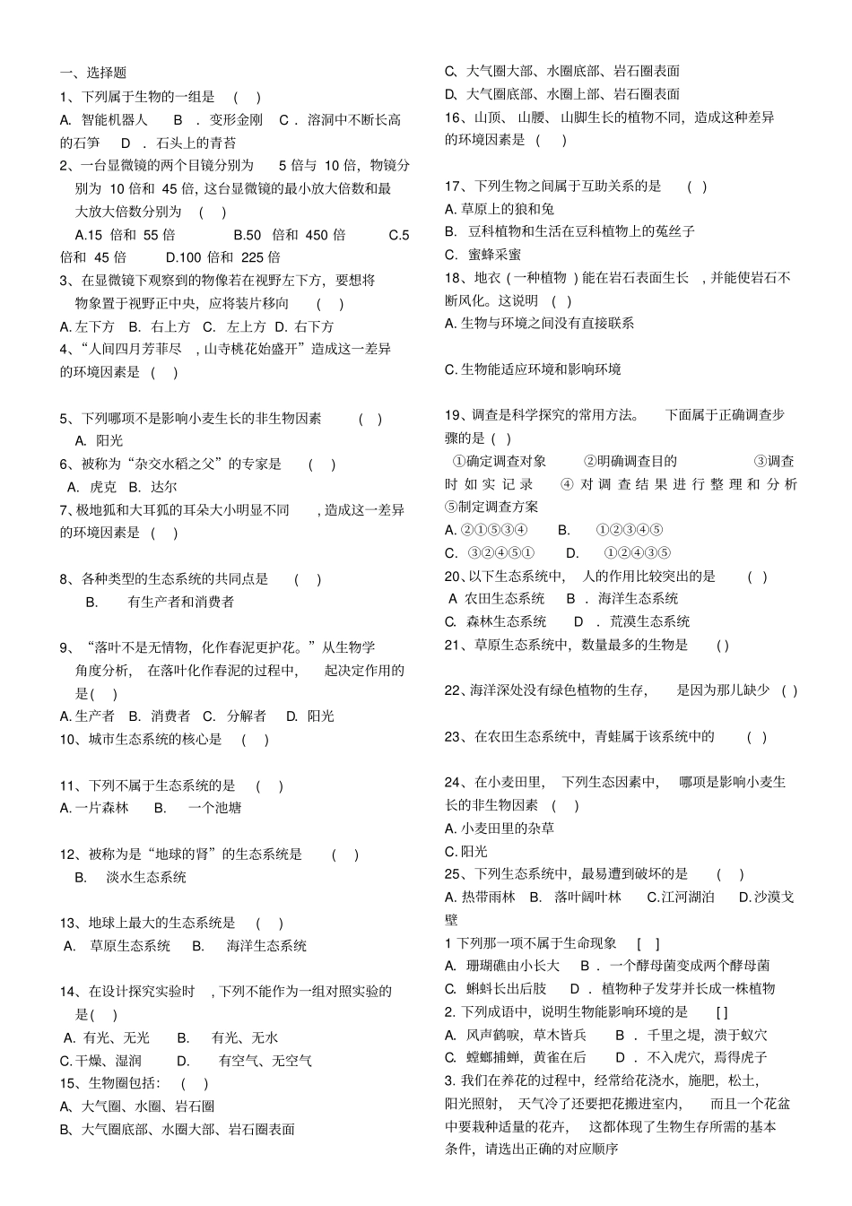 苏科版生物七年级上期中考试复习题+答案_第1页