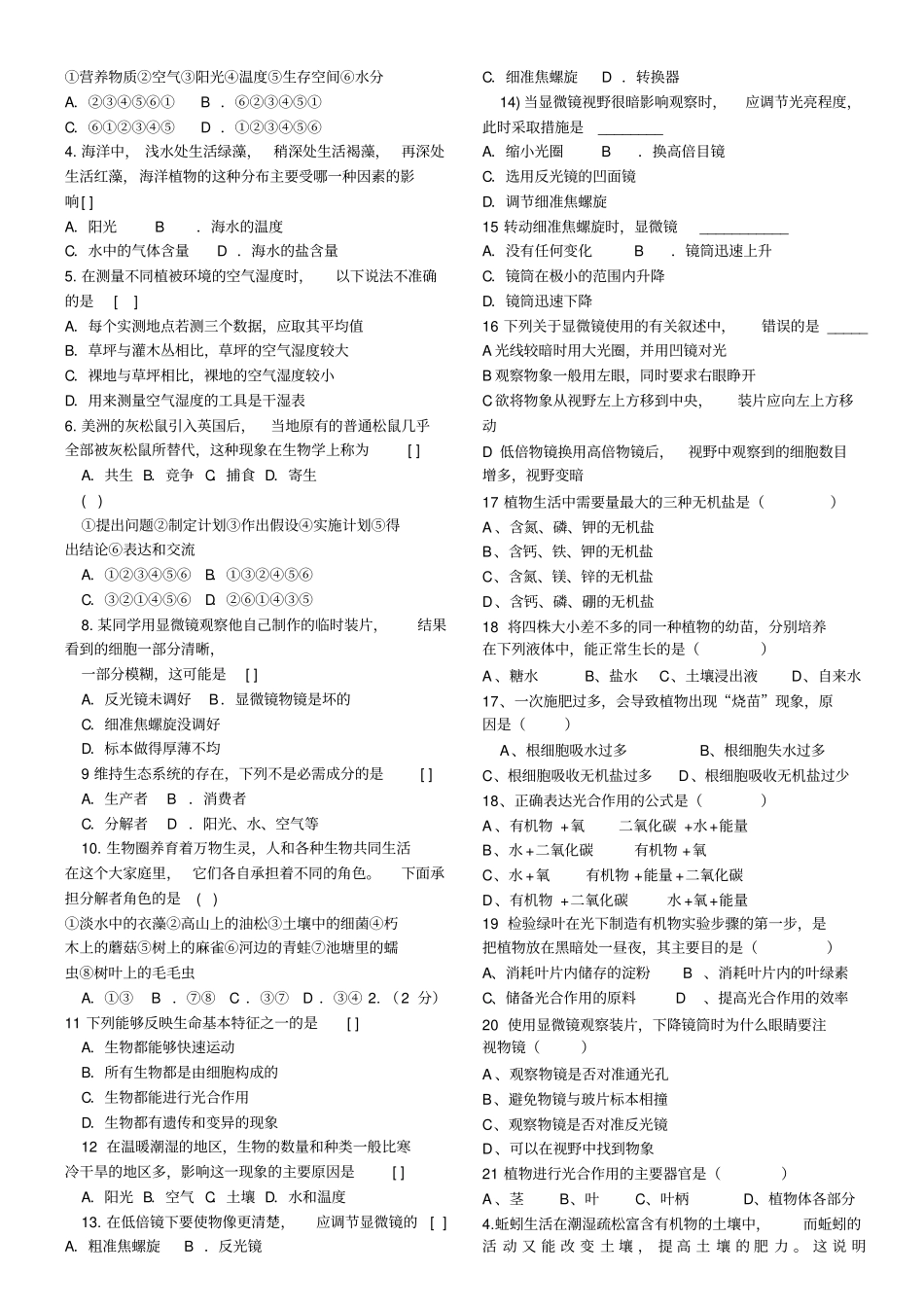 苏科版生物七年级上期中考试复习题+答案_第2页