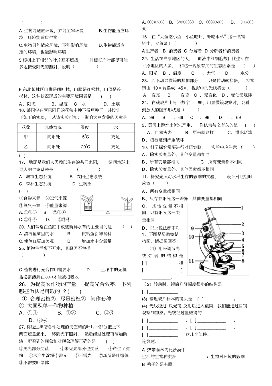 苏科版生物七年级上期中考试复习题+答案_第3页